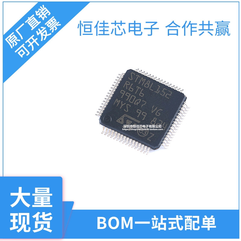 LQFP64 16MHz 32KB 8位嵌入式-微控制器 原装正品 STM8L152R6T6