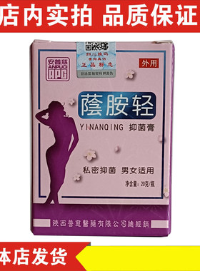 安普慈蔭胺轻阴胺轻 20g