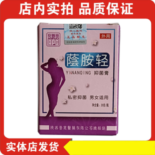 安普慈蔭胺轻阴胺轻 20g