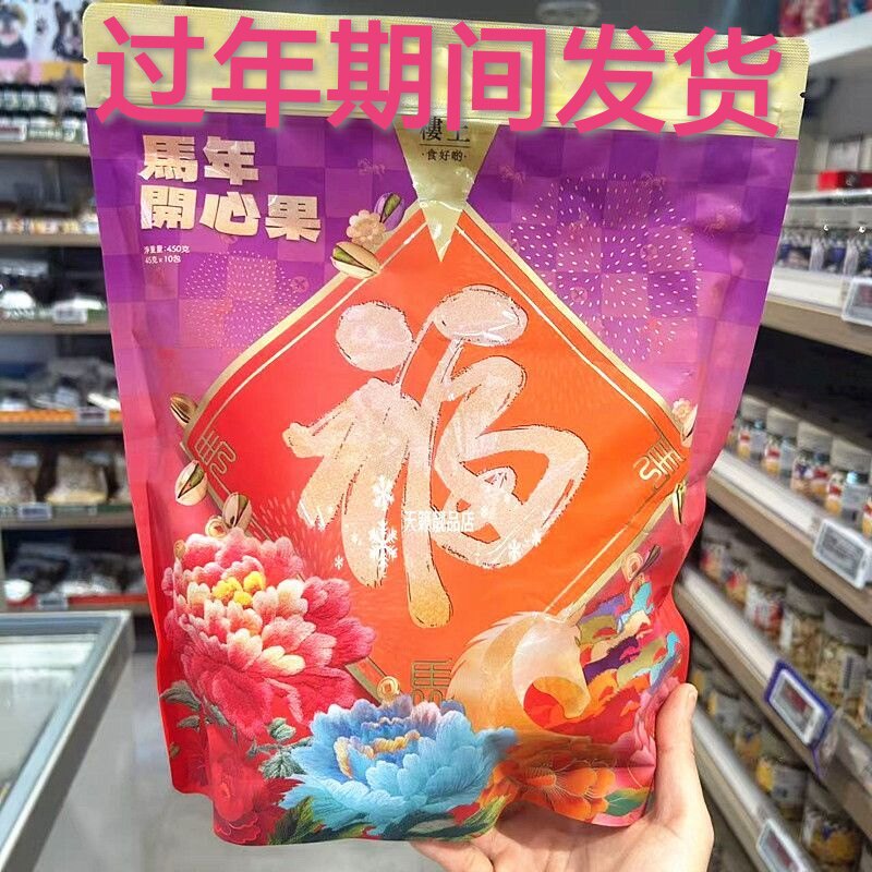 楼上香港购楼上的开心果2025年新春节送礼贺岁糖果果仁零食