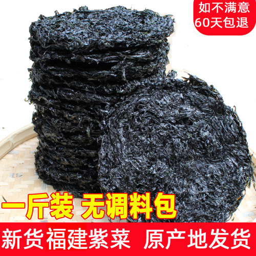 新货无沙紫菜500g福建特产野生天然紫菜干货特价散装紫菜蛋花汤 - 封面