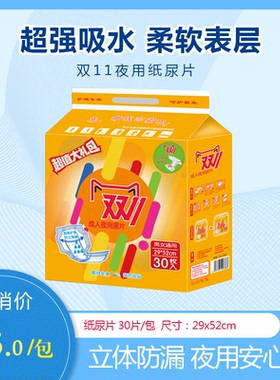 关爱成人纸尿片老年尿不湿夜用尿垫葫芦护理垫男女29*55cc7NdXN
