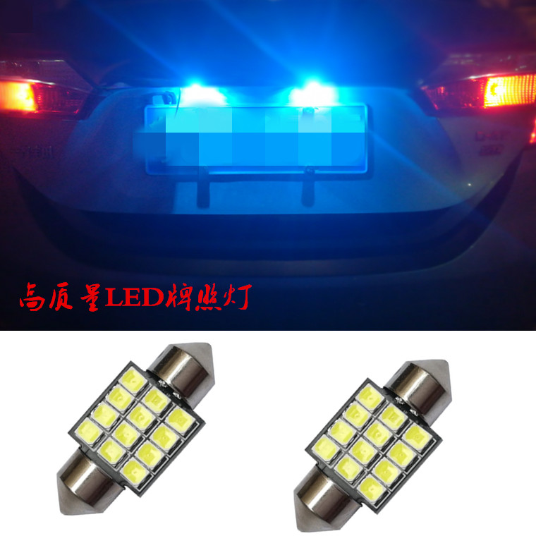 大众帕萨特B5领驭志俊捷达老宝来改装led牌照灯车牌灯倒车辅助灯