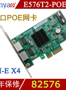 Winyao E576T2-POE PCI-E X4 双口千兆POE网卡 82576图像采集卡 工业相机 82574 82576