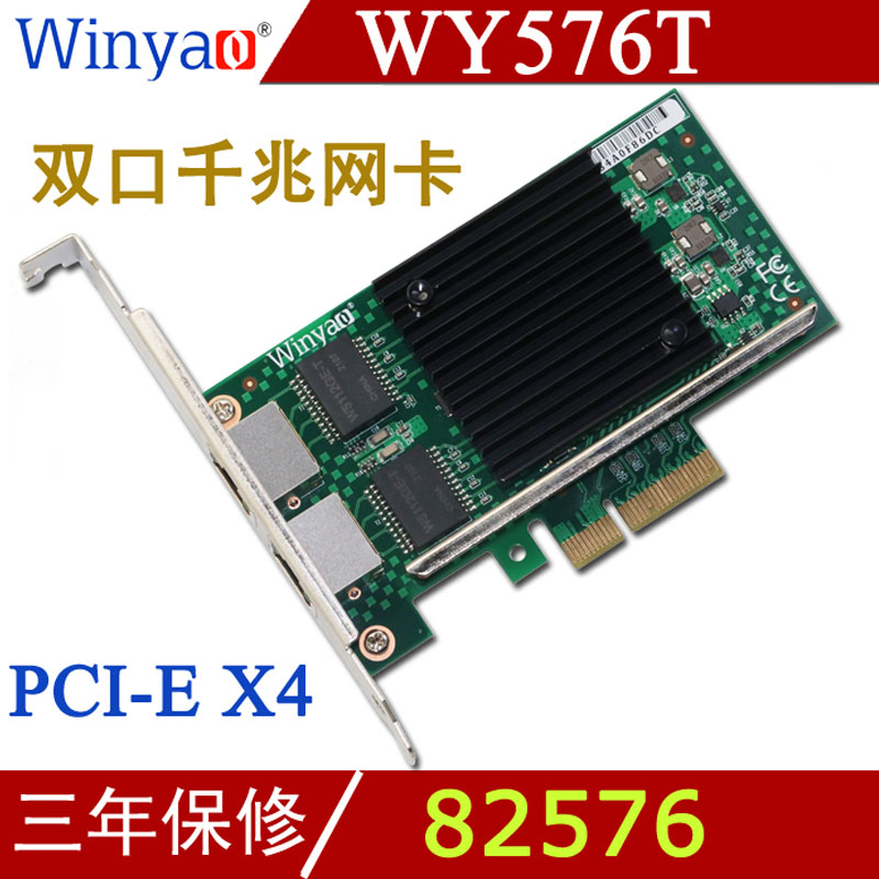 Winyao WY576T PCI-E双口服务器千兆网卡ESXI intel82576 E1G42ET Ethercat(twincat 3)主站网卡