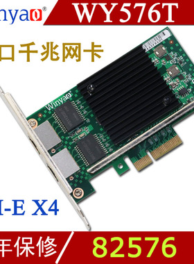 Winyao WY576T PCI-E双口服务器千兆网卡ESXI 82576 E1G42ET