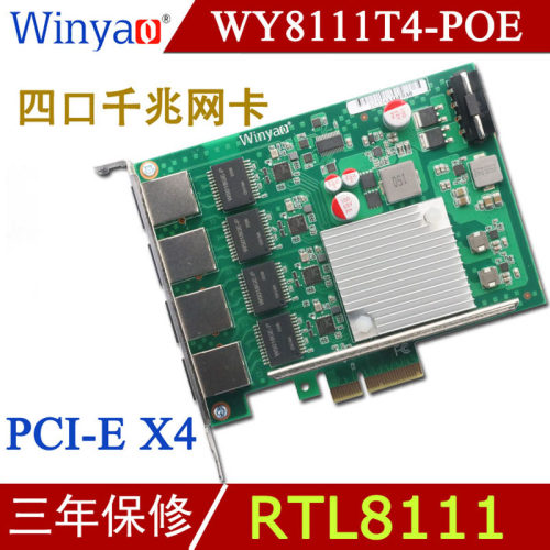 WinyaoPOE网卡POE四口千兆网卡