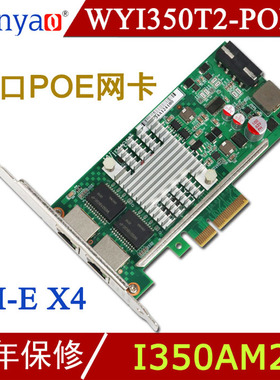 Winyao WYI350T2-POE PCI-E 工业双口千兆POE网卡 I350-T2