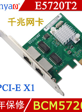 Winyao E5720T2 PCI-E 双口千兆网卡Broadcom BCM5720