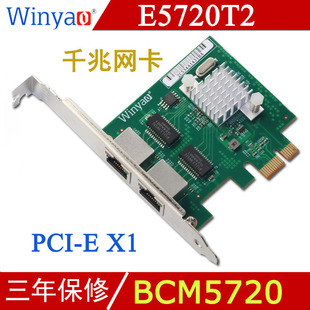 Winyao PCI BCM5720 E5720T2 双口千兆网卡Broadcom