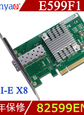 Winyao E599F1 PCI-E X8 服务器万兆光纤网卡82599 X520-DA1 X520-DA2