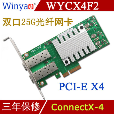 Winyao WYCX4F2 PCI-E 3.0 X4 25G 服务器万兆光纤网卡82599 X520-DA1 X520-DA2