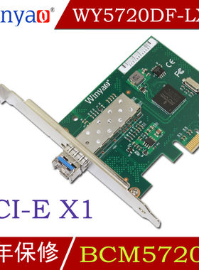 Winyao WY5720DF-LX PCI-e 单模SFP千兆光纤网卡BCM5720无盘PXE