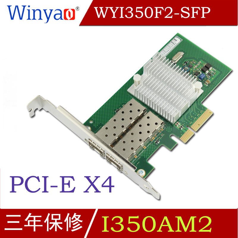 Winyao WYI350F2-SFP PCI-E双口千兆服务器光纤网卡 I350-F2