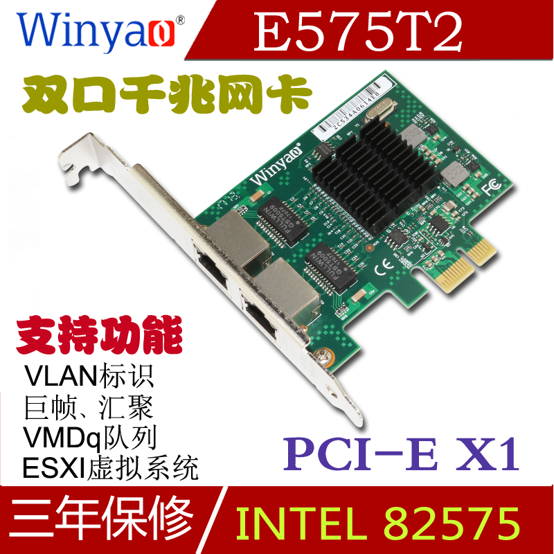 Winyao E575T2 PCI-e双口千兆网卡82575台式机 汇聚ESXI