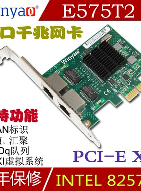 Winyao E575T2 PCI-e双口千兆网卡82575台式机 汇聚ESXI