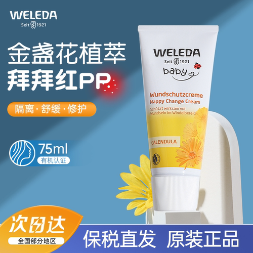 维蕾德护臀膏防宝宝红屁屁股霜