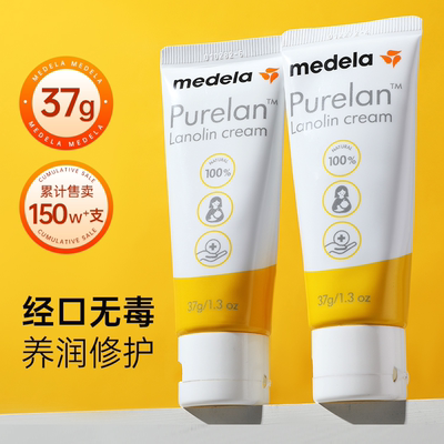 美德乐乳头皲裂霜羊脂膏正品