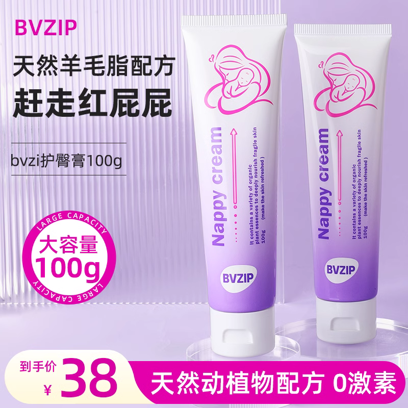BVZIP护臀膏新生的婴儿护臀霜宝宝红屁股专用屁屁霜紫草膏羊脂膏
