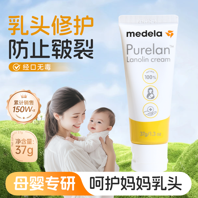 medela美德乐乳头羊脂膏孕妇专用哺乳期防皴裂产妇用37g官方正品