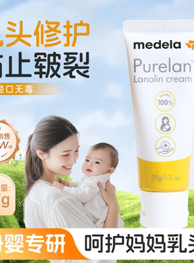 medela美德乐乳头羊脂膏孕妇专用哺乳期防皴裂产妇用37g官方正品