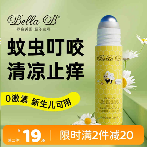 美国BellaB宝宝舒缓止痒凝珠蚊