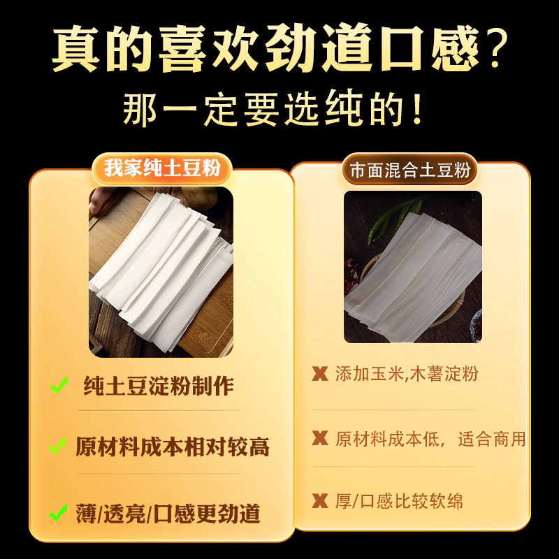 甘肃定西纯土豆粉天水麻辣烫粉火锅粉/独立包装(可混装)