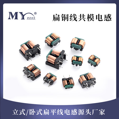SQ扁平线插件共模电感立式卧式