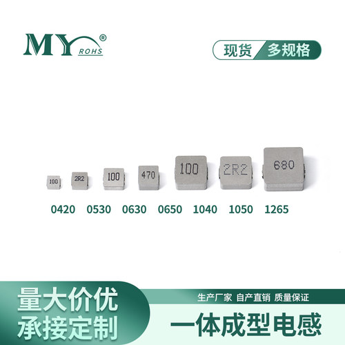 一体成型大电流屏蔽电感现货厂家