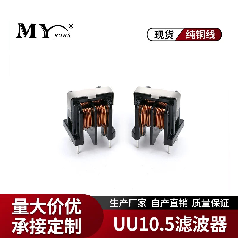 uu/UF10.5滤波器 共模电感1 2 3 5MH 10 20 30 40 50mh立式10*13