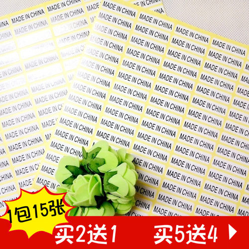 madeinchina不干胶标签贴纸