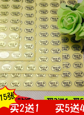Made in China 中国制造椭圆形英文不干胶标签贴纸 金底黑字