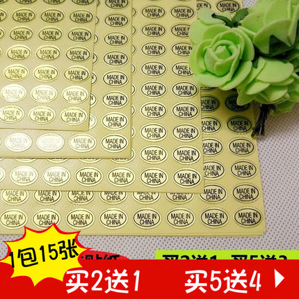 Made in China 中国制造椭圆形英文不干胶标签贴纸 金底黑字
