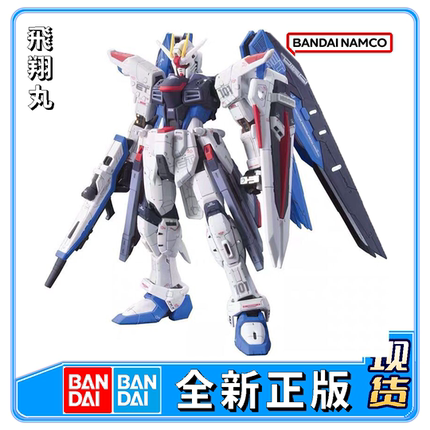万代RG 05自由高达FREEDOM SEED 1/144拼装模型