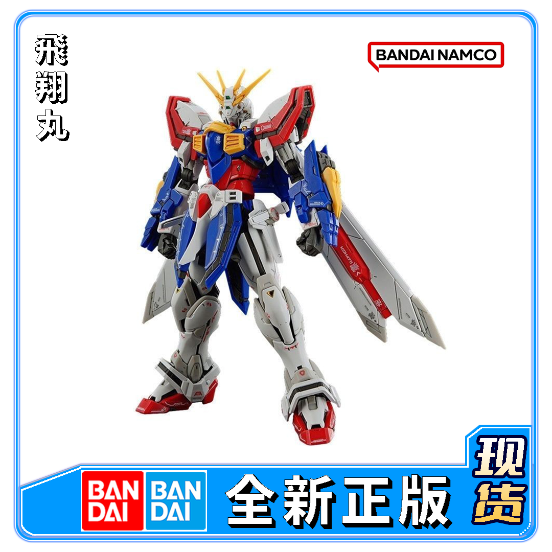 万代拼装模型 1/144 RG 37 神高达 机动武斗传多蒙卡修