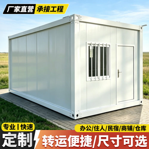 住人集装箱活动房可拆装送货