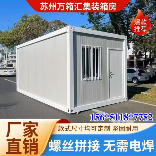 集装箱移动房工地工人活动板房