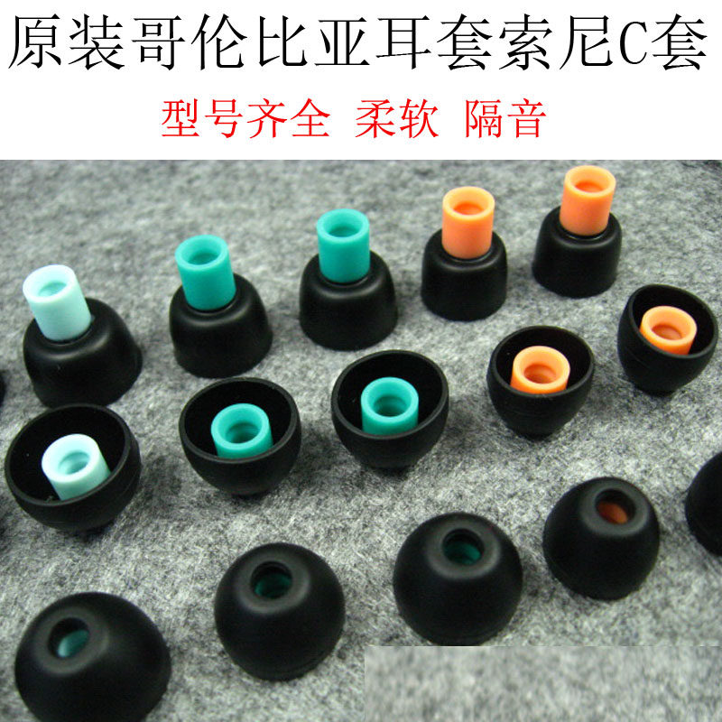 原装正品哥伦比亚硅胶套哥套耳机硅胶套耳套入耳式柔软隔音C套