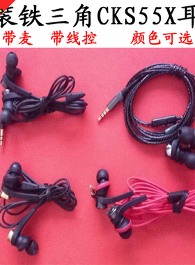 原装换线铁三角cks55Xcks77x入耳低音人声动圈手机通话音乐耳机