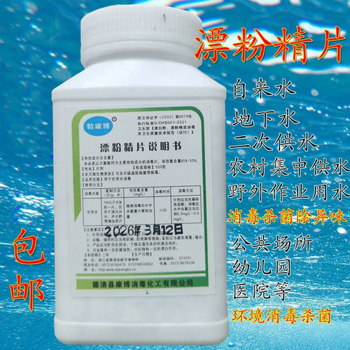 饮用水消毒漂白精片游泳池漂泊