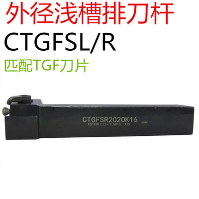 数控槽刀杆浅槽刀杆排刀割刀KTGFSL/CTGFSL1212H16/1616H16弹簧钢