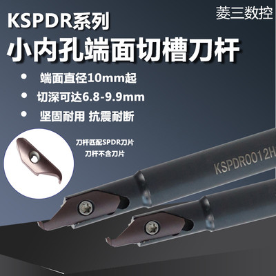 KSPDR小内孔端面槽刀配SPDR200DM10 端面切槽刀杆端面槽刀大切深