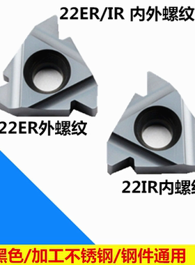数控黑色大螺纹刀片22ER 3.5ISO 4.0 N55/N60不锈钢 钢件通用刀粒