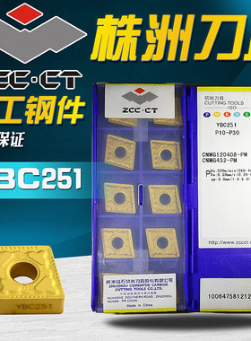 株洲钻石数控菱形刀片CNMG120404/08PM YBC251/252 黄色钢件加工