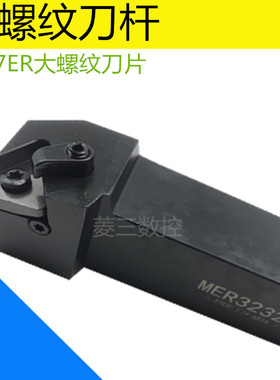 数控车刀 压板式外螺纹刀杆MNR/MER3232P27梯形螺纹刀具 车床车刀