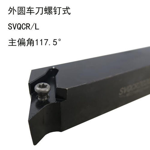数控刀杆SVQBR2020K16普通车床机架刀具SVQCR1616H11机夹外圆车刀