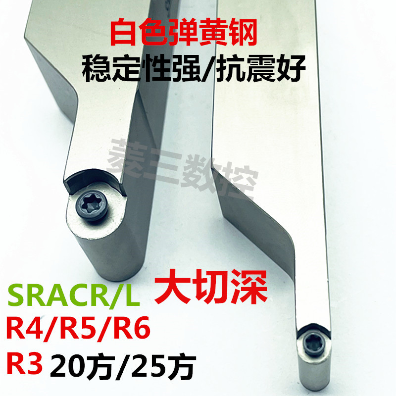 弹簧钢抗震白色刀杆SRACR/LSRDCN佛珠车刀R3R4R5R6加长加深圆弧刀