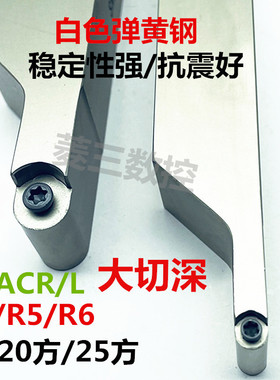 弹簧钢抗震白色刀杆SRACR/LSRDCN佛珠车刀R3R4R5R6加长加深圆弧刀