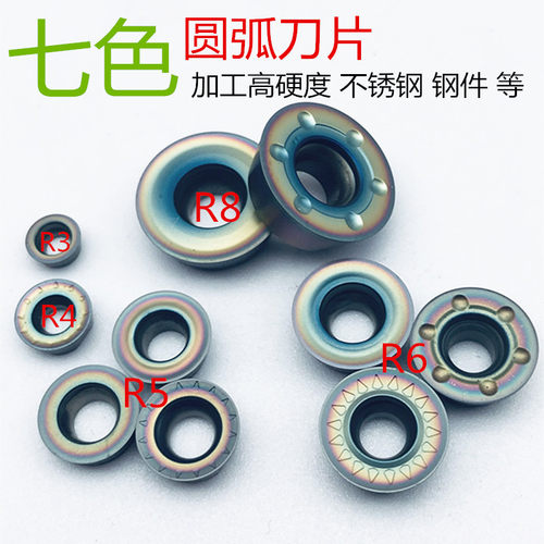 数控七彩R5圆刀片RPMTR5.RCMX1606R8RCMX2006MOR10加工钢硬件通用