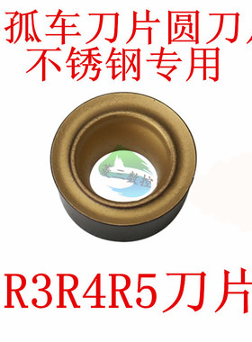 R3R4R5进口数控车刀片圆刀片RCMT0602MO RCMT0803 1003不锈钢专用